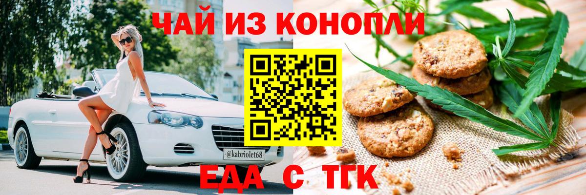 Еда ТГК конопля  Вход с VPN  Кириши 