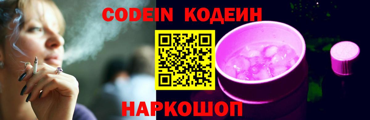 Кириши  Codein напиток Lean (лин)  Codein Purple Drank  Вход с VPN 