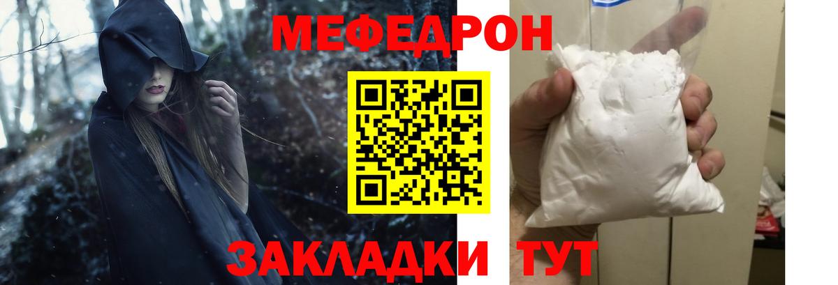 Мефедрон кристаллы Кириши