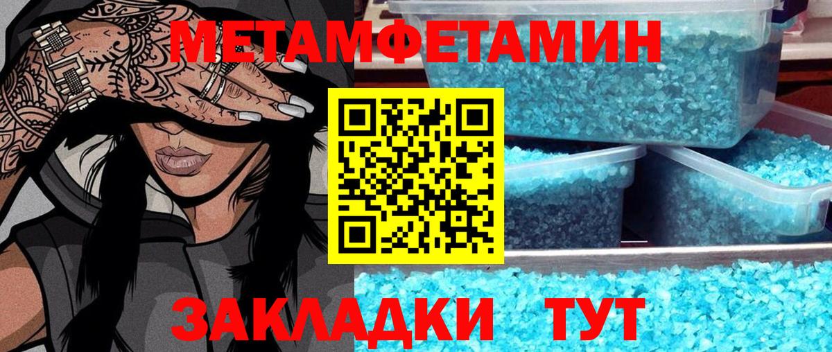 Первитин  Метамфетамин винт  Вход с VPN  Кириши 